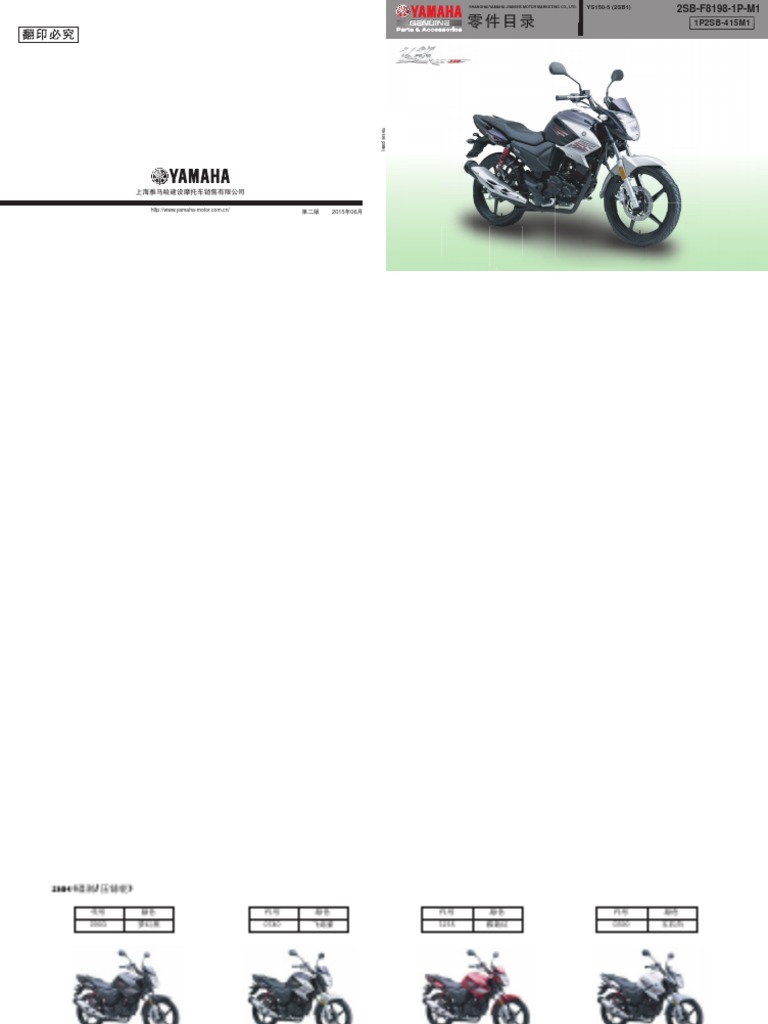 Yamaha 155 Parts Catalogue PDF | PDF | Vehicle Technology