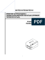 Серия TE200 - TE210 - TE300 - TE310 ПРИНТЕР ШТРИХКОДОВ С ТЕРМОТРАНСФЕРНОЙ ПЕЧАТЬЮ (ПРЯМОЙ ТЕРМОПЕЧАТЬЮ) РУКОВОДСТВО ПОЛЬЗОВАТЕЛЯ