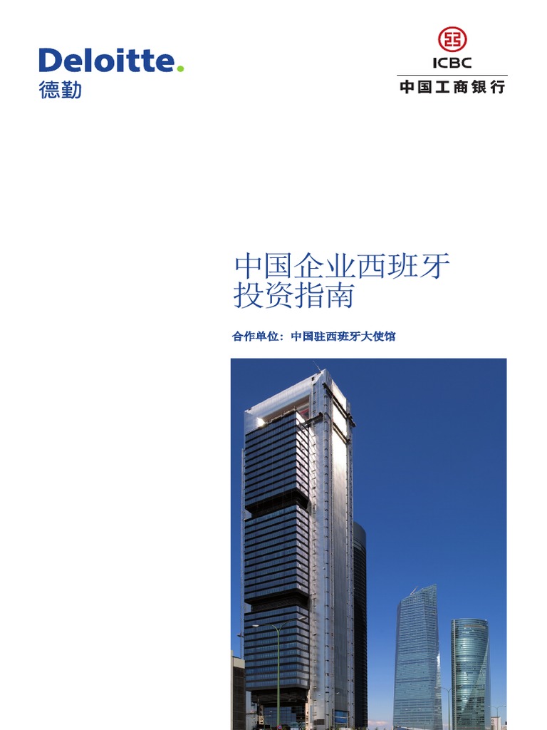 DeloitteSpain Investment Guide1 PDF
