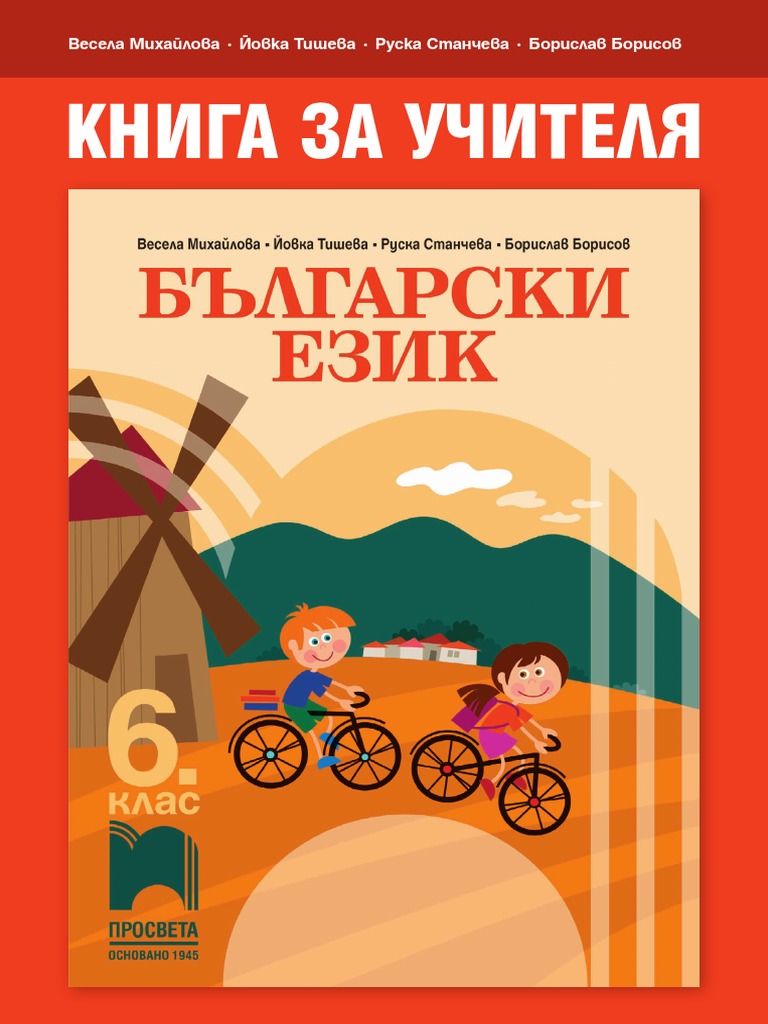 Isbn 978-954-01-3508-3 | PDF