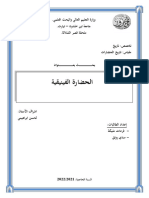 بحث الحضارة الفينيقية للطالبات فرحات مليكة وسدي رونق