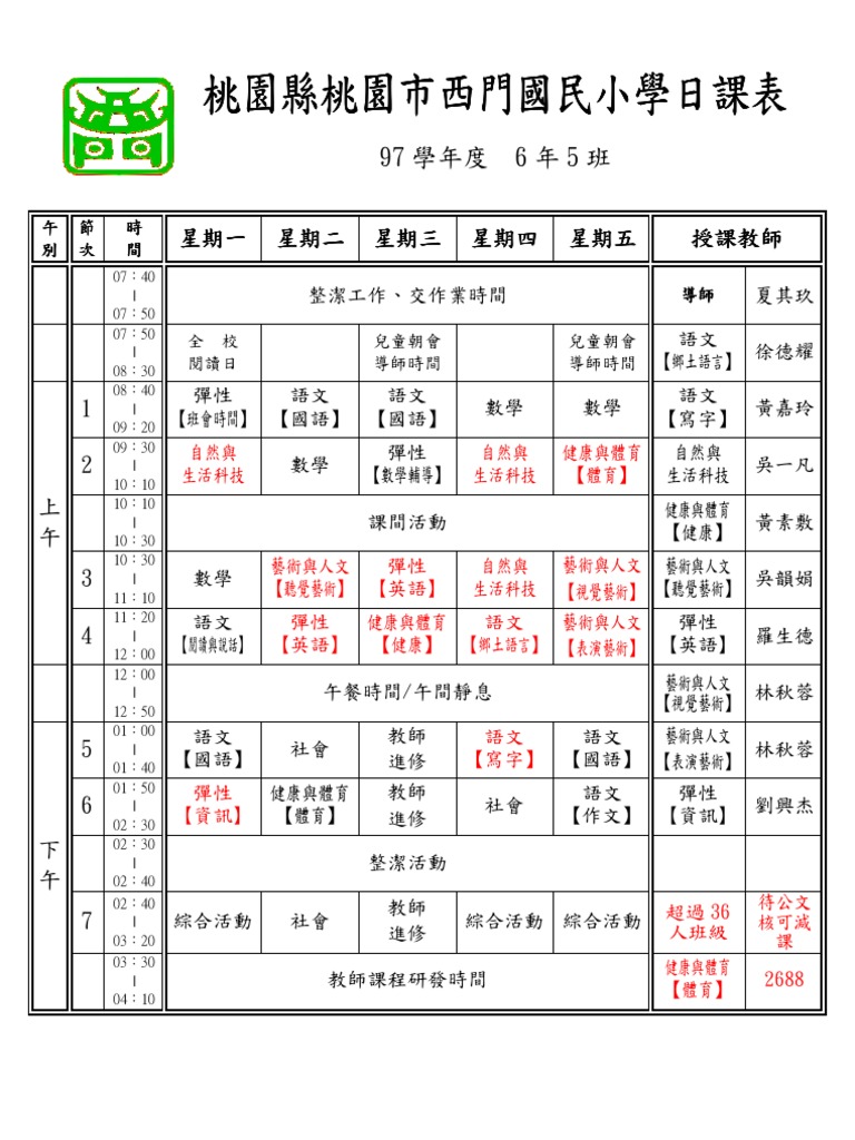 6 5日課表 | PDF