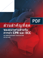 Hghlghts 2020ECCGuidelines Thai