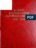 TSK VKP B I Regionalnye Partiynye Komitety 1945-1953 Dokumenty Sovetskoy Istorii Khlevnyuk O V Kvashonkin A V I DR Sos