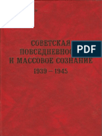 Covetckaya Povcednevnoct i Maccovoe Coznanie 1939-1945