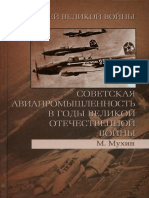 Sovetskaya Aviapromyshlennost V Gody Velikoy Otechestvennoy Voyny