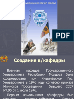 1. Военная кафедра