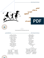 دفتر الأغاني Watermarked