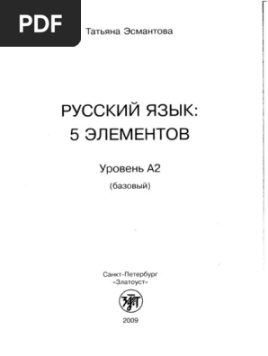 A2 5 Элементов Эсмантова Manual 21-40 | PDF