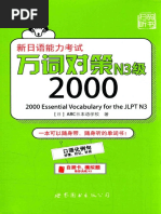 N2 Speed Master Kanji | PDF