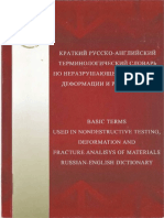 Гладковский - 2005 Русско-английский терминологический словарь
