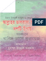 আল্লাহর-ভালোবাসা-অর্জনের-১০-উপায়-ইমাম-ইবনুল-কাইয়্যিম