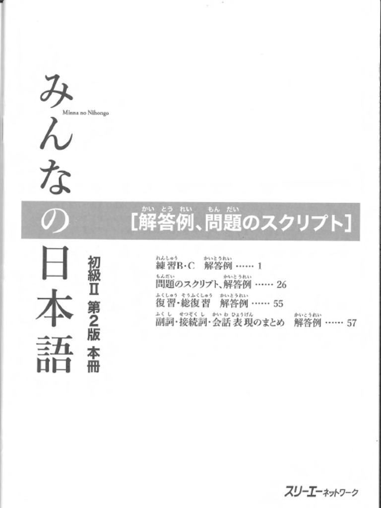 Amazon.co.jp: みんなの日本語 初級Ⅰ Ⅱ 第2版 翻訳 文法解説