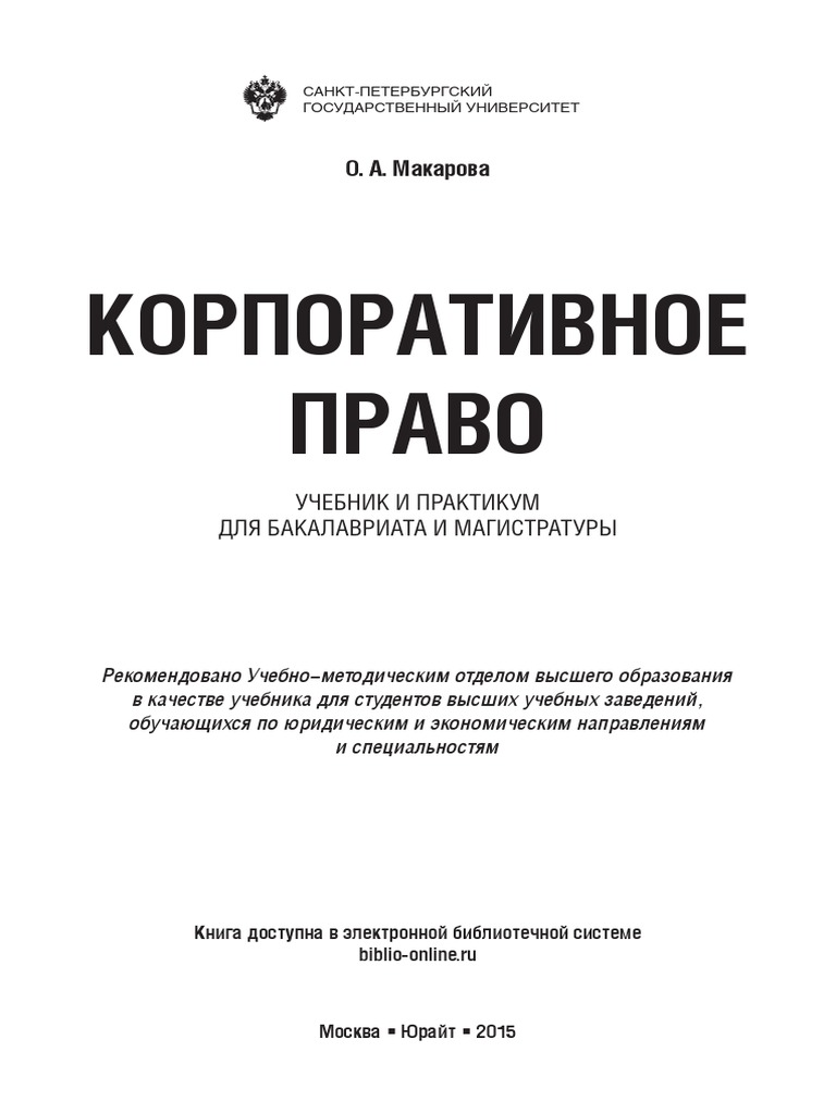 Preview Korporativnoe Pravo 384633 | PDF