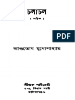 চল_চল -ন_টক  আশ_ত_ষ ম_খ_প_ধ_য_য়