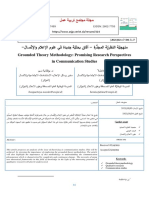 منهجيّة النظريّة المجذّرة- آفاق بحثيّة جديدة في علوم الإعلام والإتصال