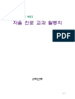 2020학년도 창제을 위한 학습주제교수학습자료