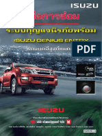 คู่มือการซ่อม ระบบกุญแจนิรภัย ISUZU GENIUS ENTRY