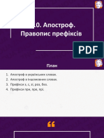 1.10. Апостроф. Префікси Всі (Теорія)