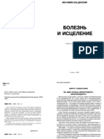 Ibn Kayyim - Bolezn I Istselenie 2006-1