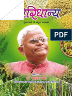 सिरिधान्य मिलेटस Siridhanya Millets