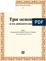 Perevod Matna Tri Osnovy Na Russkom