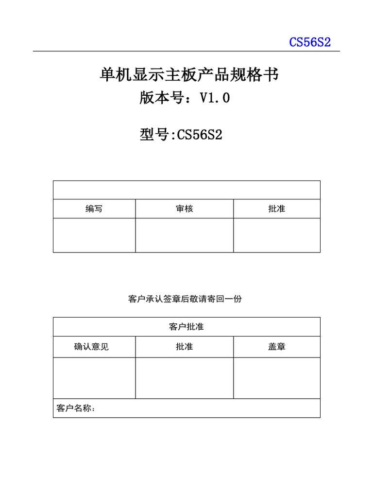 CS56S2规格书D000140 | PDF