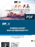 PMI大会 在中国特色企业环境下如何从0到1搭建并运营好PMO