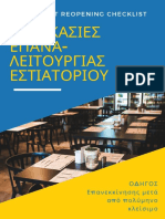 Οδηγός Επαναλειτουργίας Εστίασης Covid19