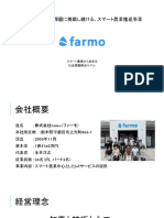 ㈱ farmoの自己紹介 （farmo Inc. Introduction）