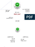 محاضرة 4 أعمال البلاط