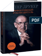 Effektivnyiy Rukovoditel PDF