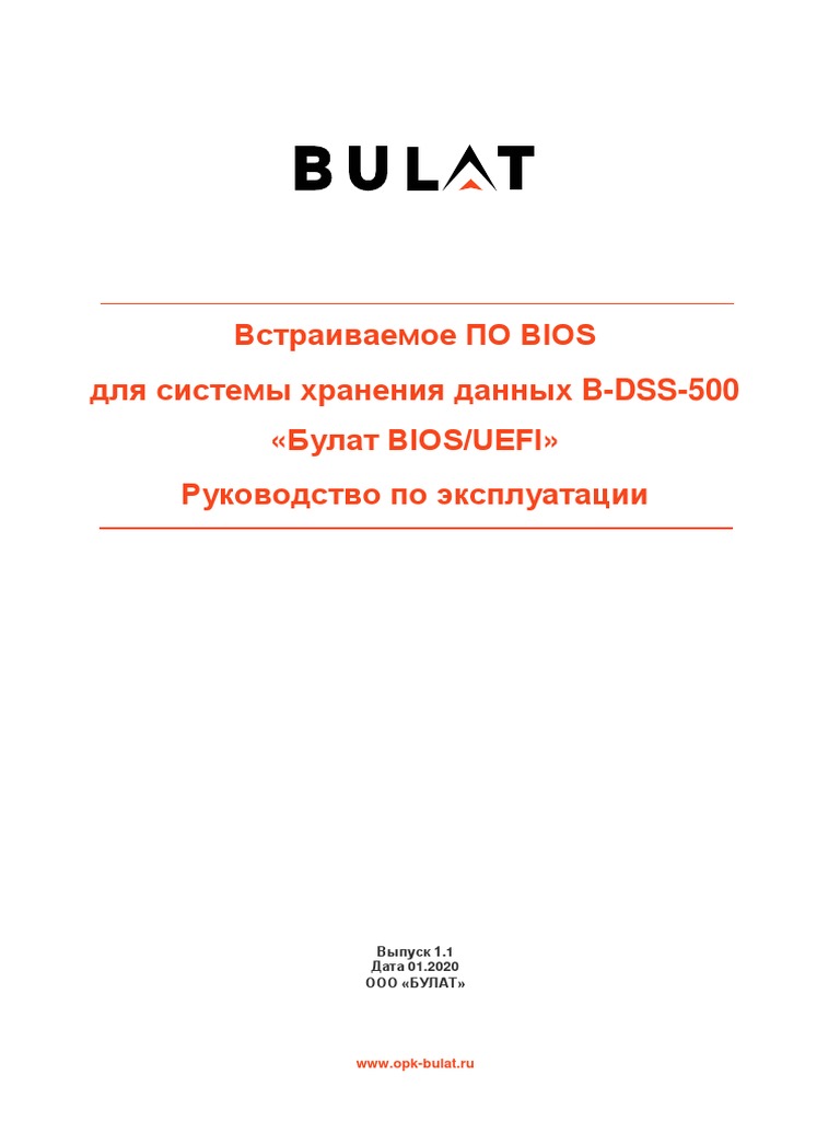 Булат Bios - Uefi. Руководство По Эксплуатации V.1.1 | PDF