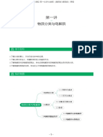 1 物质分类与电解质