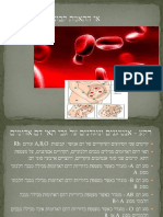 אי התאמת Rh ומתן אנטי d במהלך ההיריון