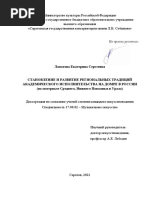 СТАНОВЛЕНИЕ И РАЗВИТИЕ РЕГИОНАЛЬНЫХ ТРАДИЦИЙ АКАДЕМИЧЕСКОГО ИСПОЛНИТЕЛЬСТВА НА ДОМРЕ В РОССИИ (на материале Среднего, Нижнего Поволжья и Урала)