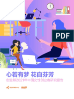 创业邦2021年中国女性创业者研究报告30页