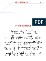  Ακολουθία της Αγίας Σοφίαςpdf