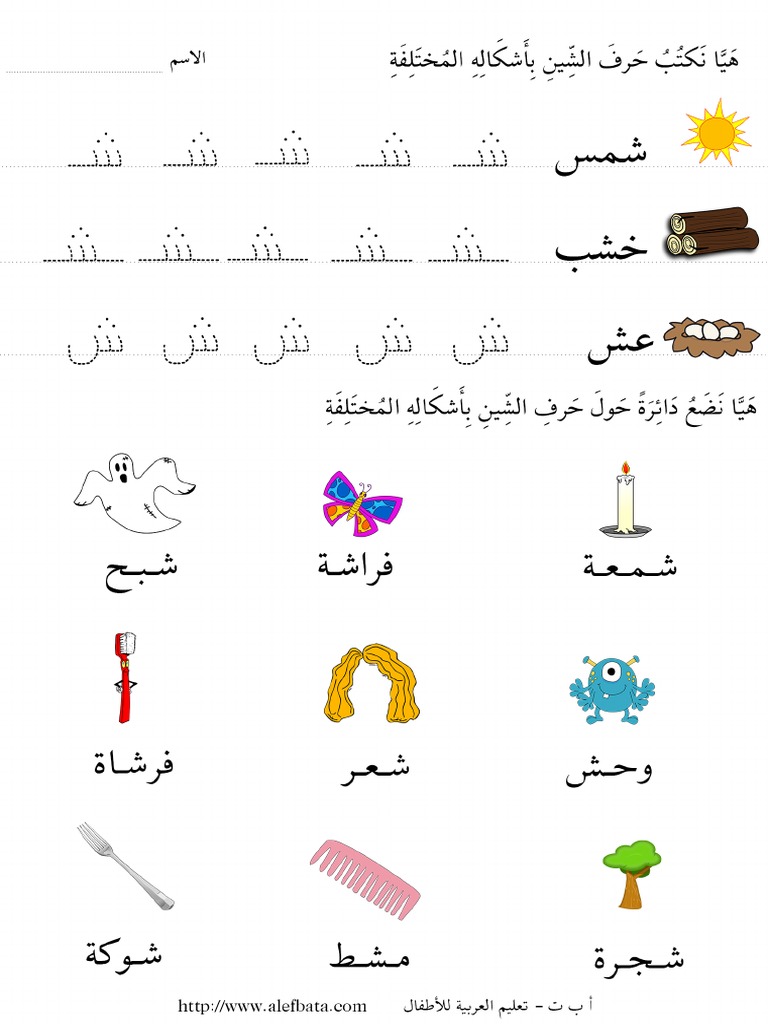 تمرين للعطلة حرف ش | PDF