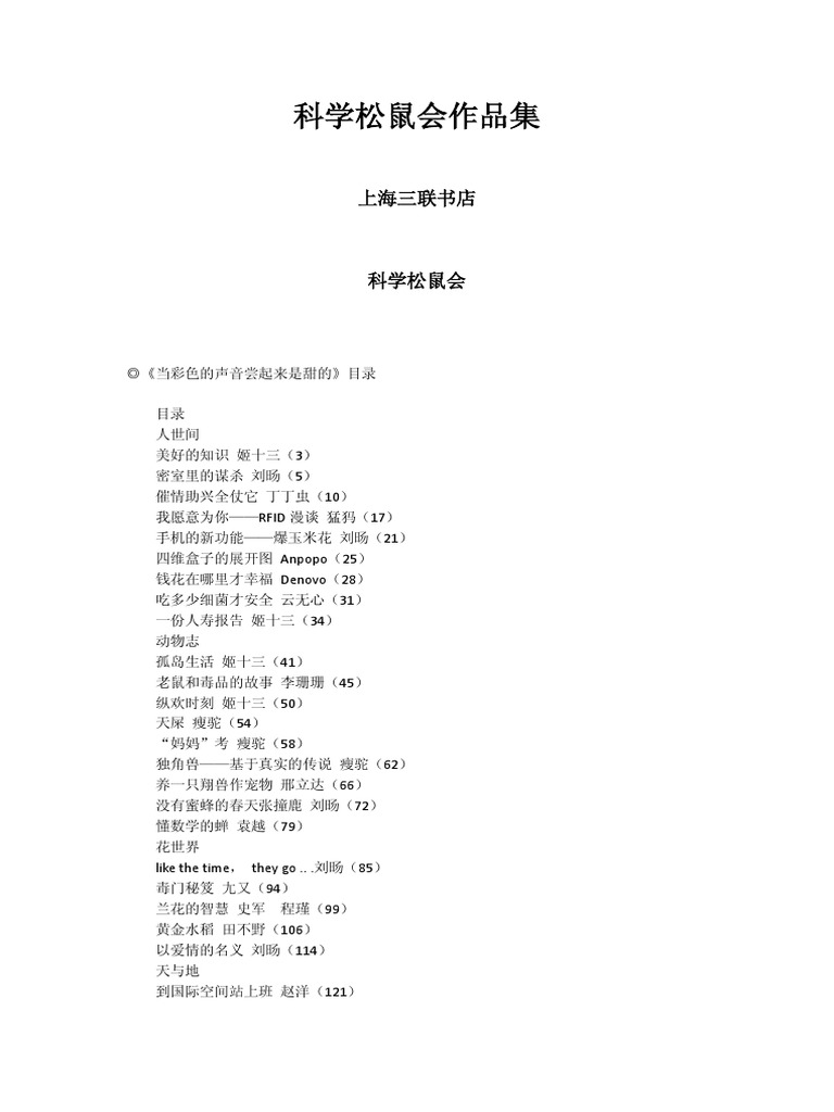 当彩色的声音尝起来是甜的