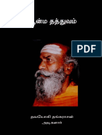 Atma Thathuvam Tamil Revised Edition (1)