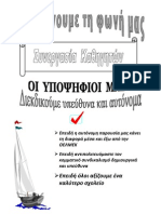 Εκλογές ΟΕΛΜΕΚ Μαΐου 2011,Υποψήφιοι Συνεργασίας Καθηγητών