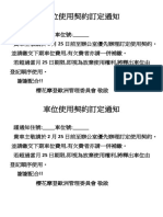 汽車位訂定合約及繳費通知