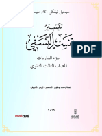 STAM 2019 DP Tafsir An-Nasafi Al-Thalith Tingkatan 6