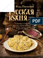 Русская Кухня. Лучшее За 500 Лет (PDFDrive)