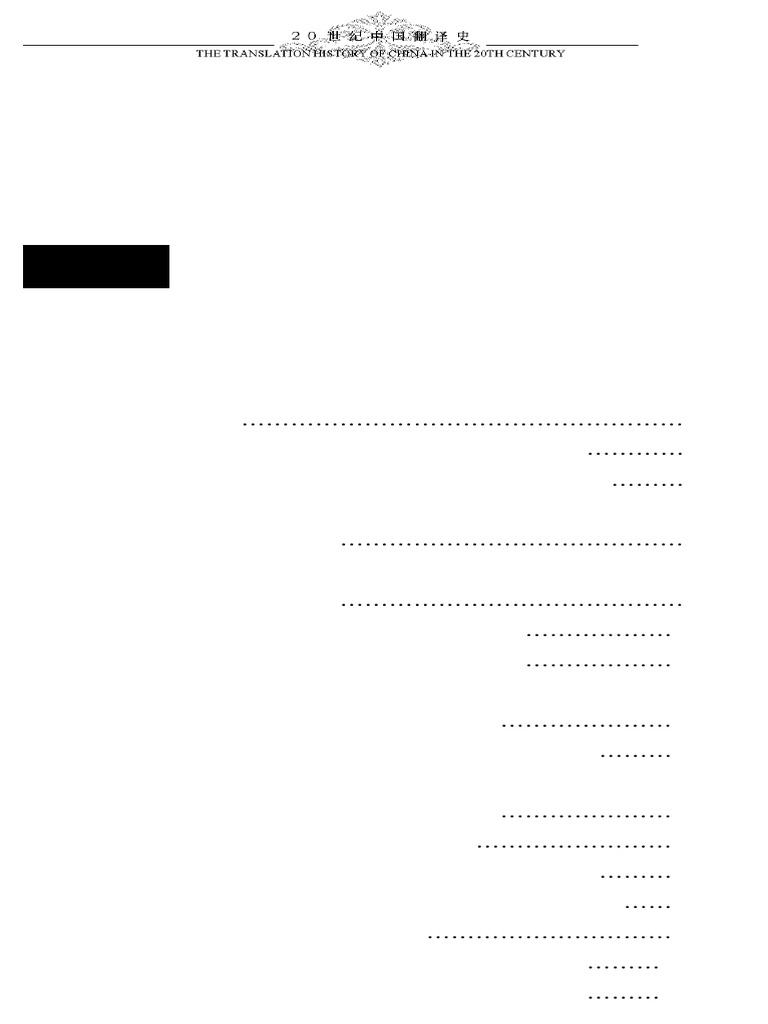 20世纪中国翻译史| PDF