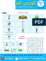 كورس القراءة المستوى الأول حلقة 5