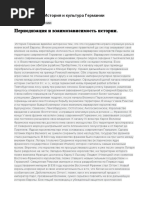 История и культура Германии