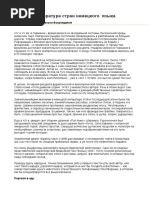 Литература стран немецкого языка