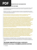 Сравнительная культурология